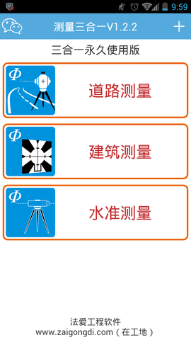 测量三合一