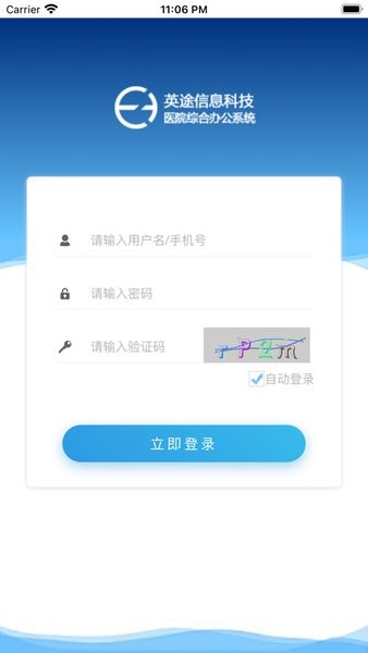英途移动办公