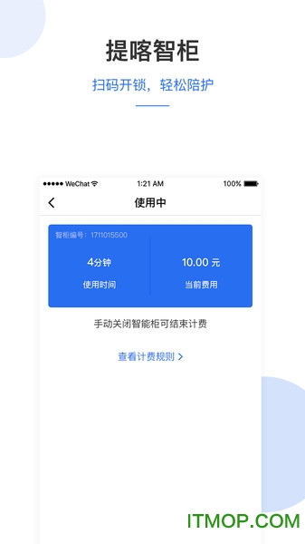 提喀医护管家手机版