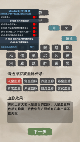 修仙家族模拟器