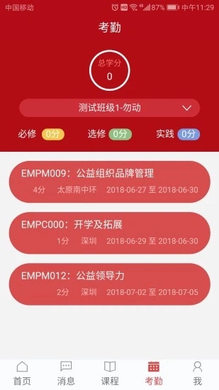 国际公益学院