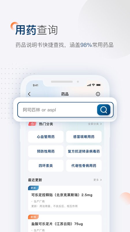 临床决策助手手机版