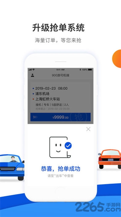 900游司机端