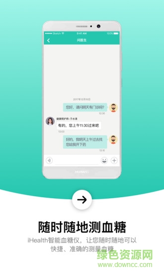 护血糖