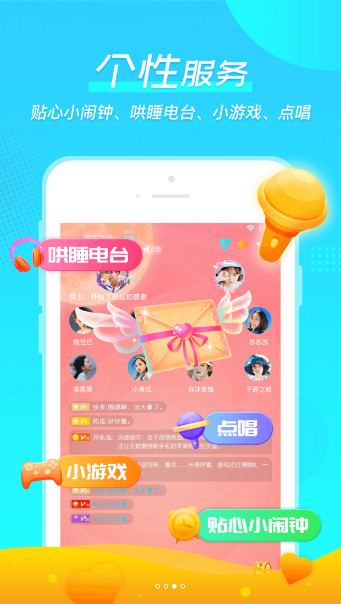 微萌游戏陪玩交友