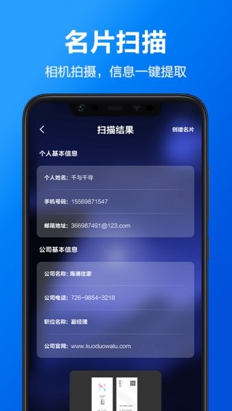 电子名片全能王