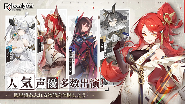 Echocalypse 緋紅の神約安装器