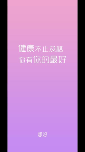 恁好健康