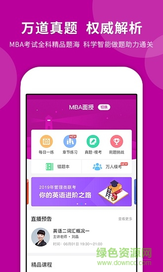 MBA快题库