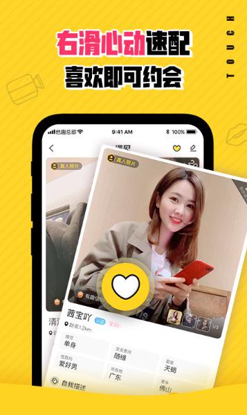 他趣聊天软件app
