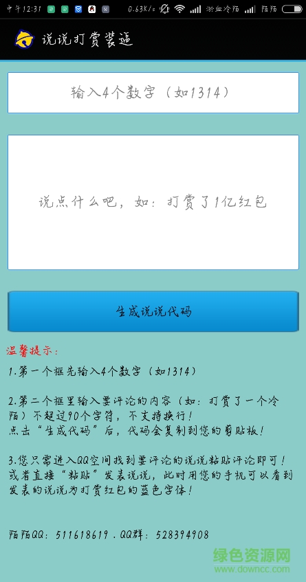 说说打赏装逼