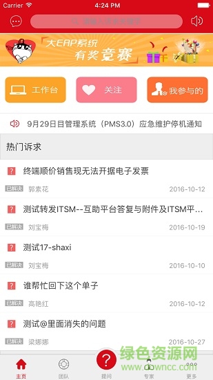 沃工单