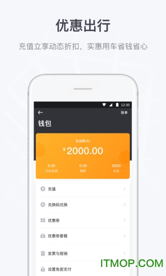 曹操出行乘客端苹果版