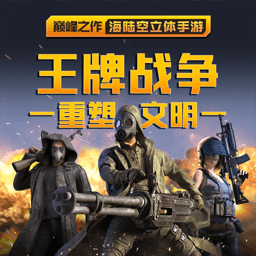 王牌战争文明重启苹果版