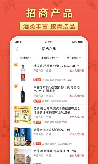 名酒招商网