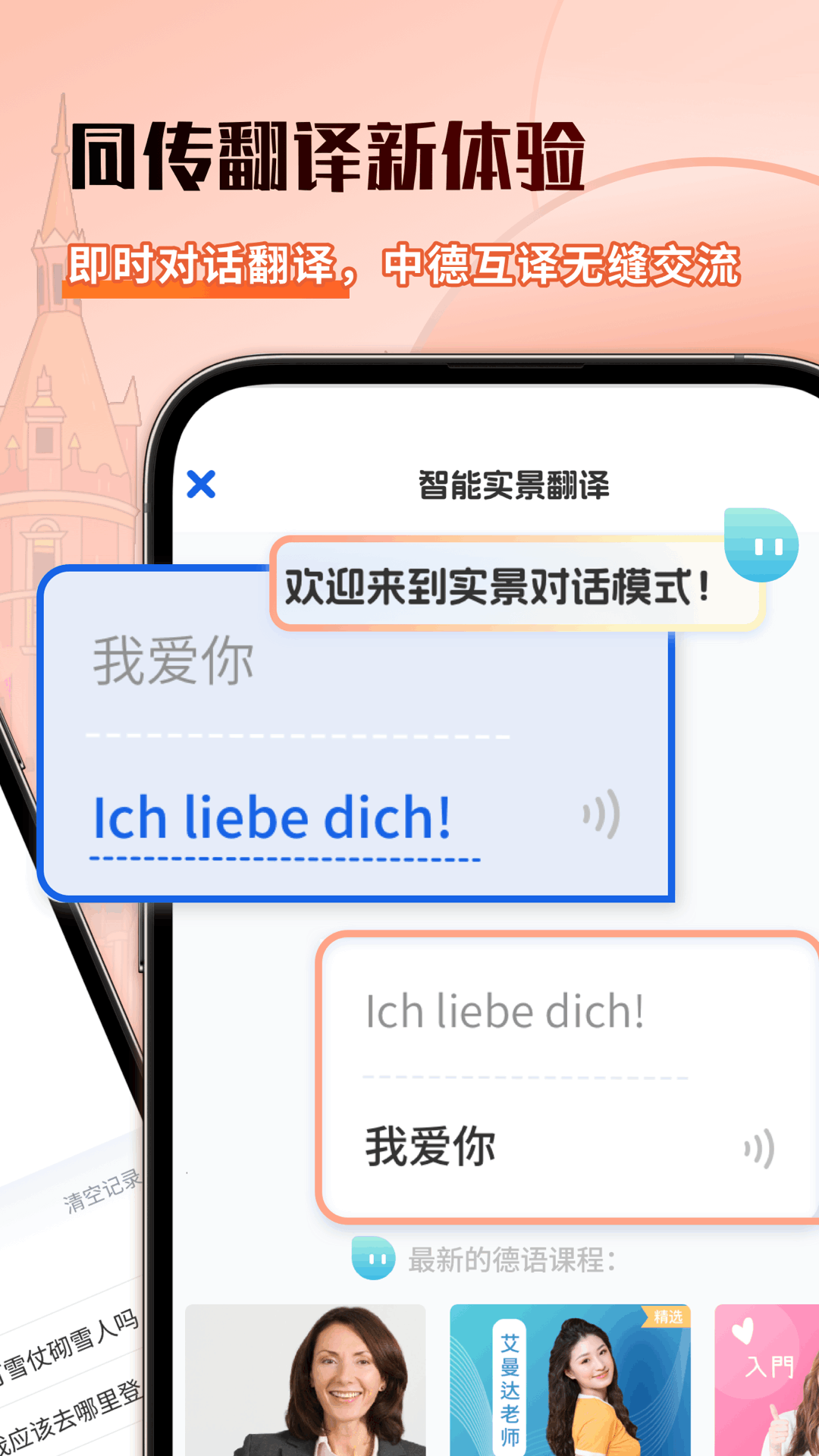 德语翻译助手