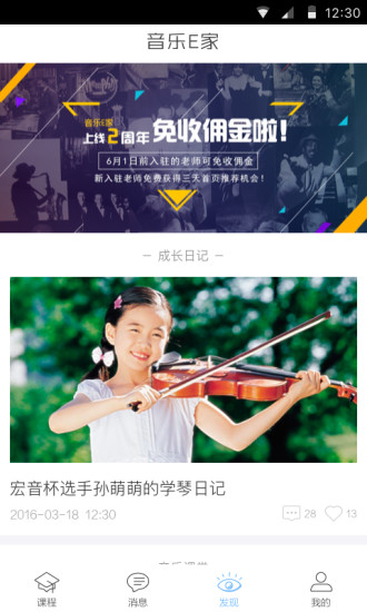 音乐E家老师端