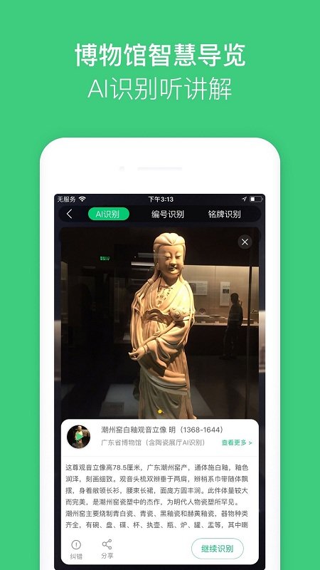 故宫博物院讲解手机电子导游