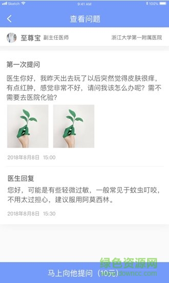819患者端