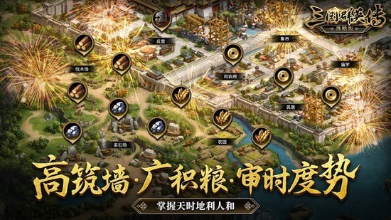 三國群英傳戰略版