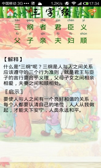 三字经
