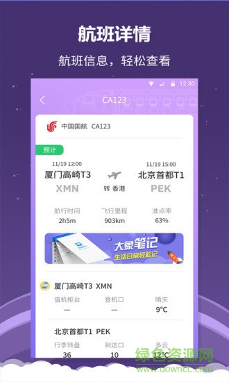 全能航班