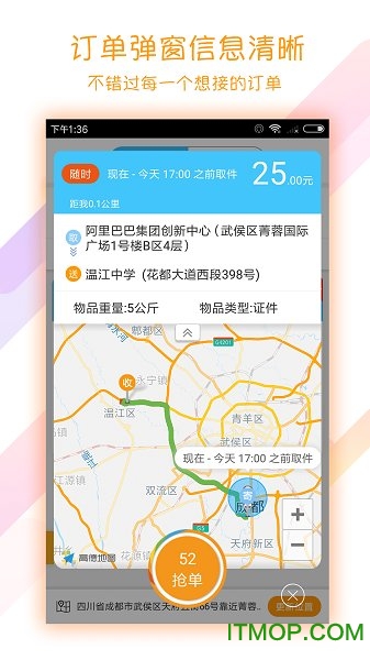 开始配送