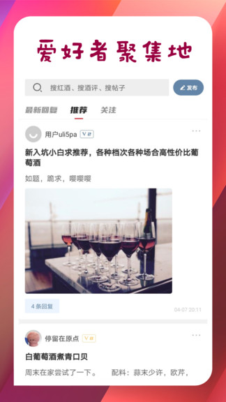 杯酒部落