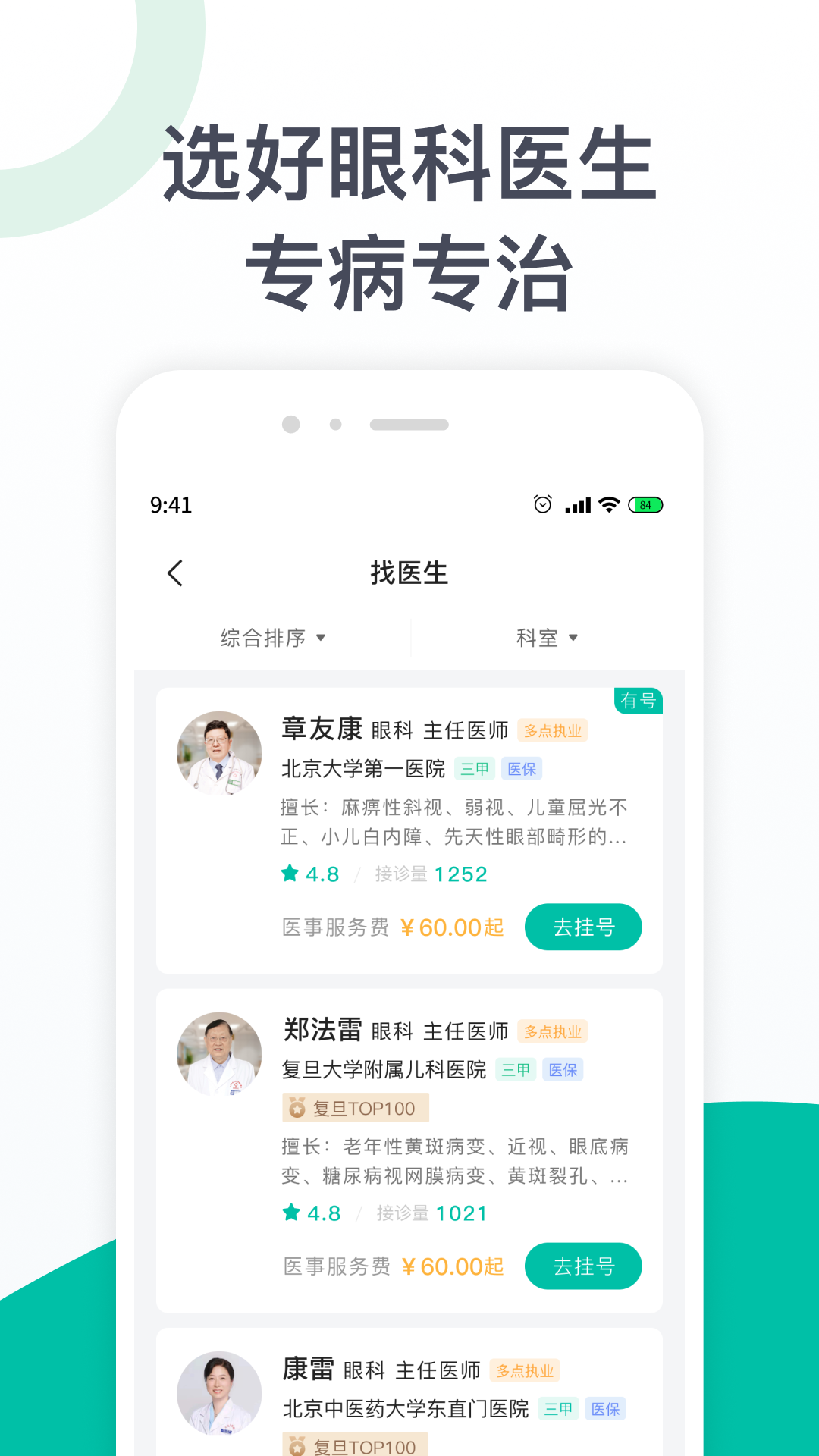 眼科医院挂号网