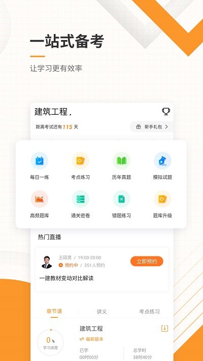 一级建造师