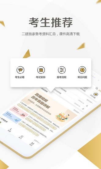 二级建造师