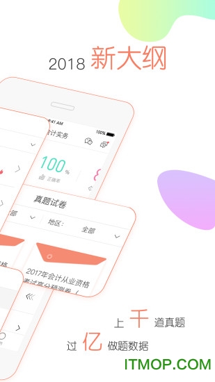 会计对题库