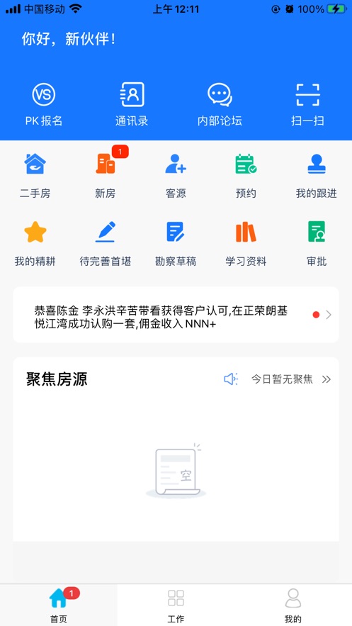 房客通ERP