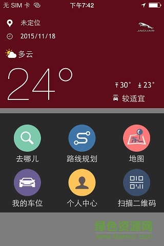捷豹行程助手