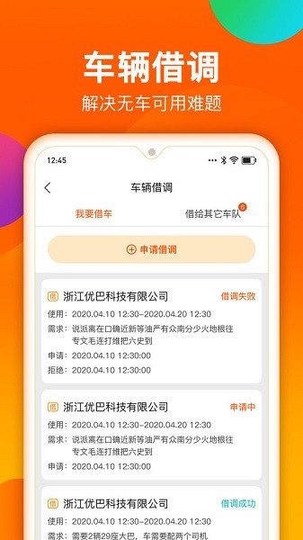 微巴士车队