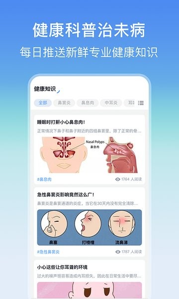 耳鼻喉医院挂号