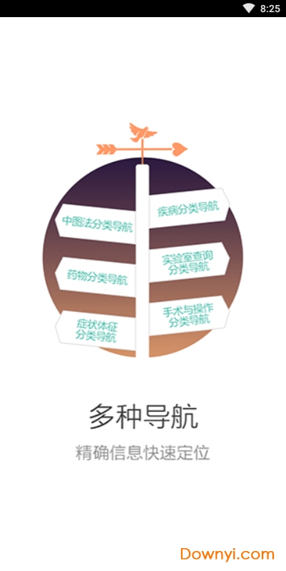 人卫临床知识库