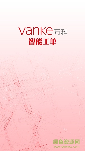 智能工单