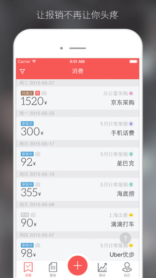 云报销