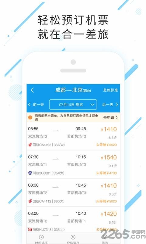 合一差旅