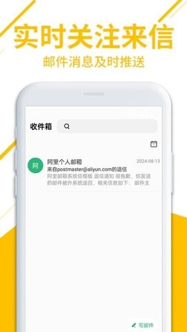 智能手机邮箱