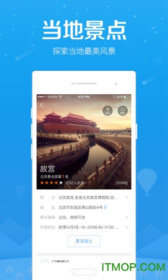 百度旅游苹果版