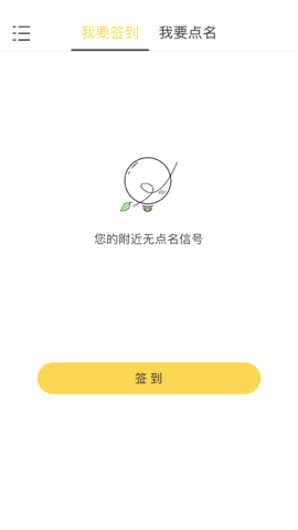 乐签点名安卓版
