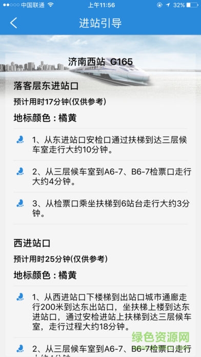 高铁齐鲁行