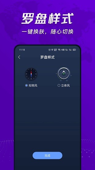 超级准指南针