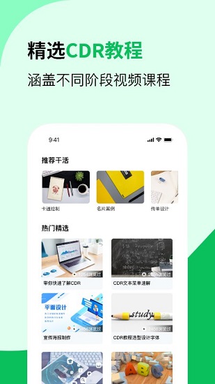 CDR看图软件