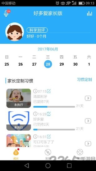 好多爱老师版