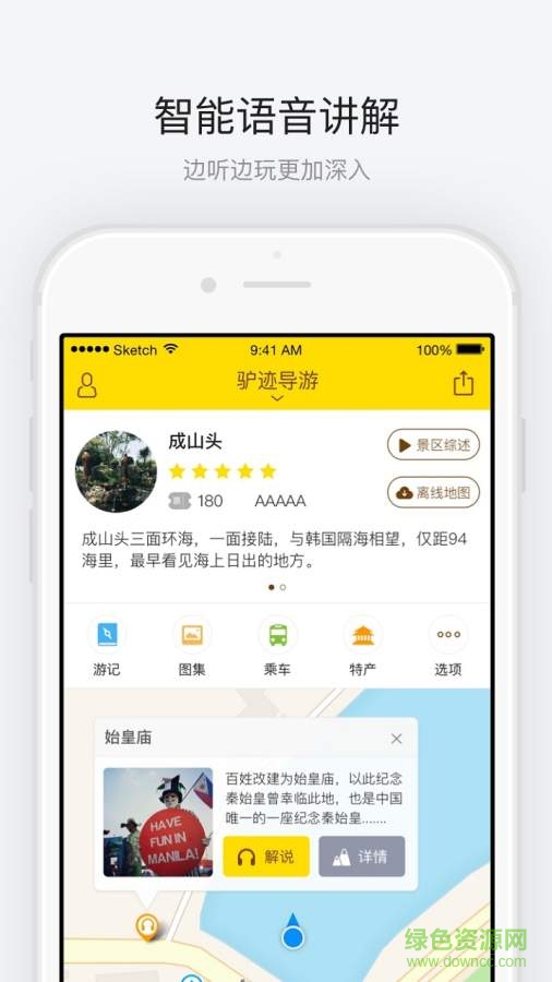 成山头