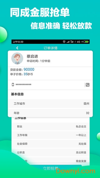 同成金服