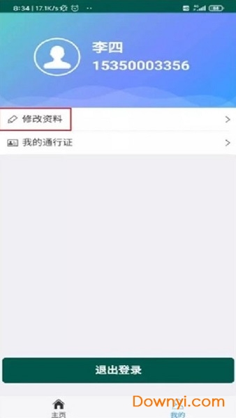 饶城疫安